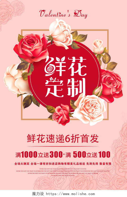 红色浪漫鲜花定制促销海报设计